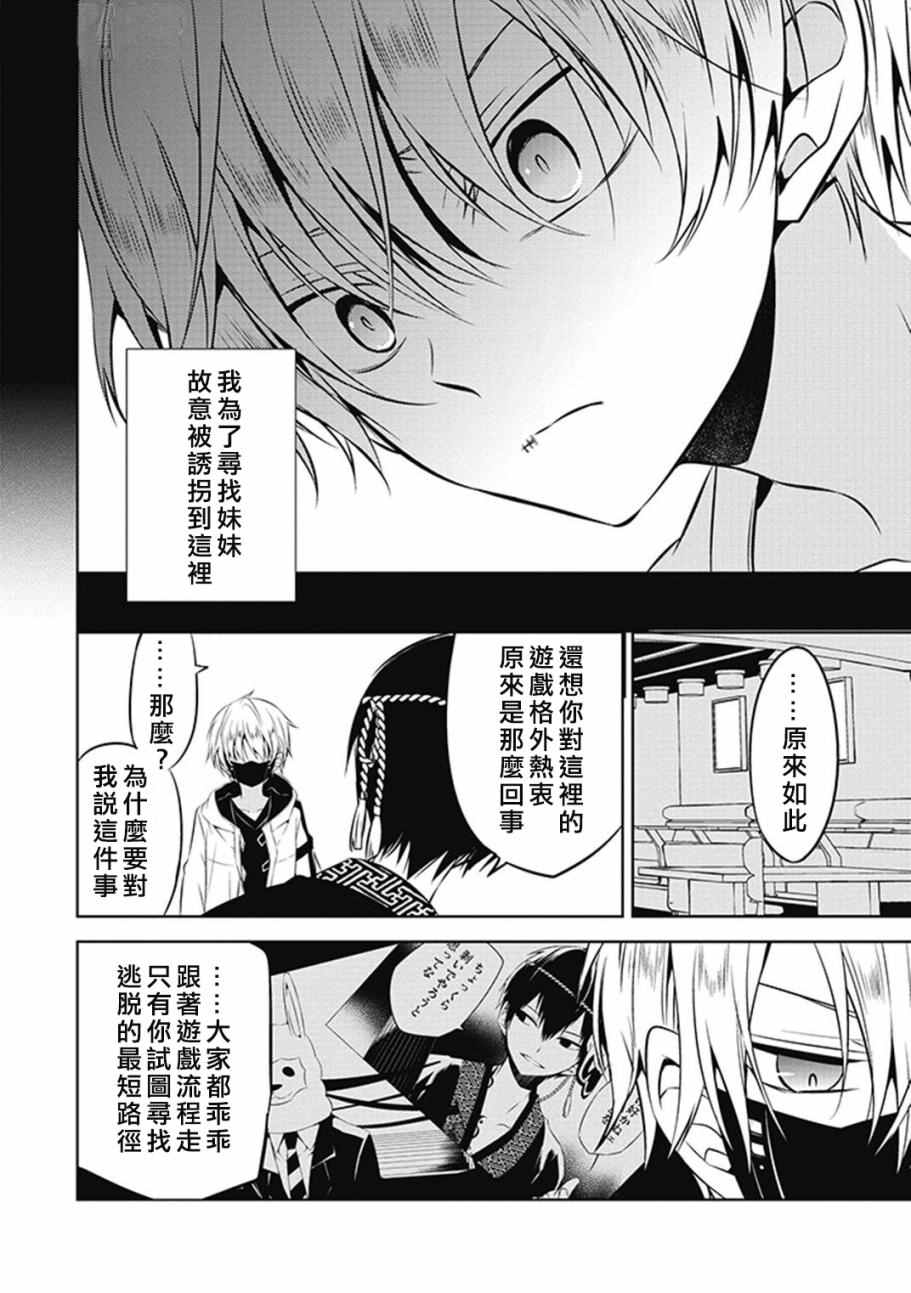 《中之人基因组》漫画最新章节第9话免费下拉式在线观看章节第【20】张图片