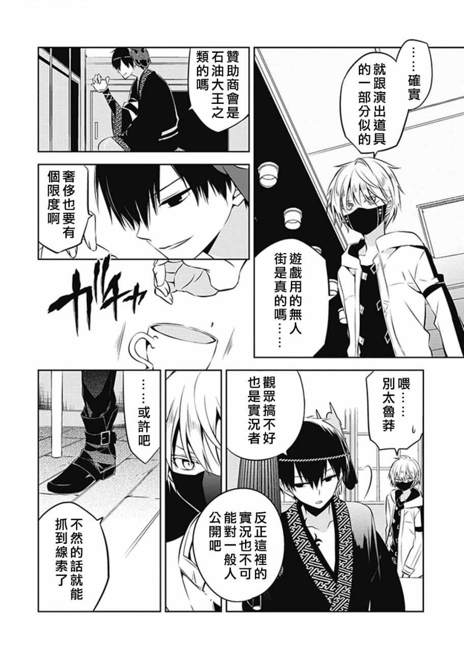 《中之人基因组》漫画最新章节第9话免费下拉式在线观看章节第【16】张图片