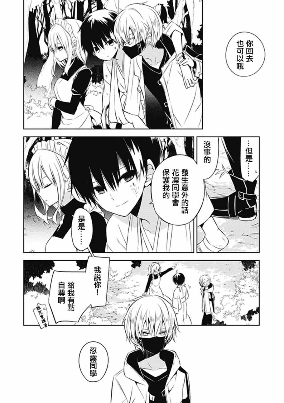 《中之人基因组》漫画最新章节第13话免费下拉式在线观看章节第【26】张图片