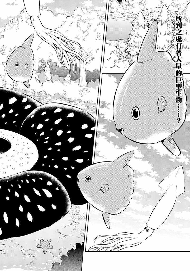 《中之人基因组》漫画最新章节第40话免费下拉式在线观看章节第【2】张图片