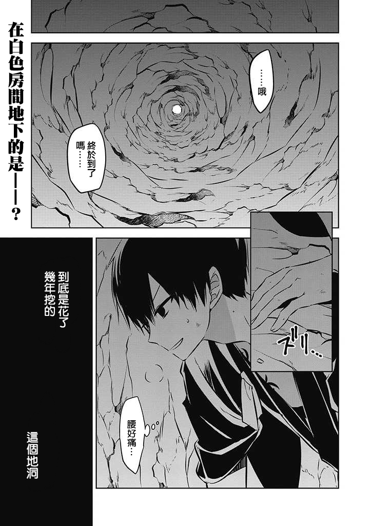 《中之人基因组》漫画最新章节第20话免费下拉式在线观看章节第【1】张图片