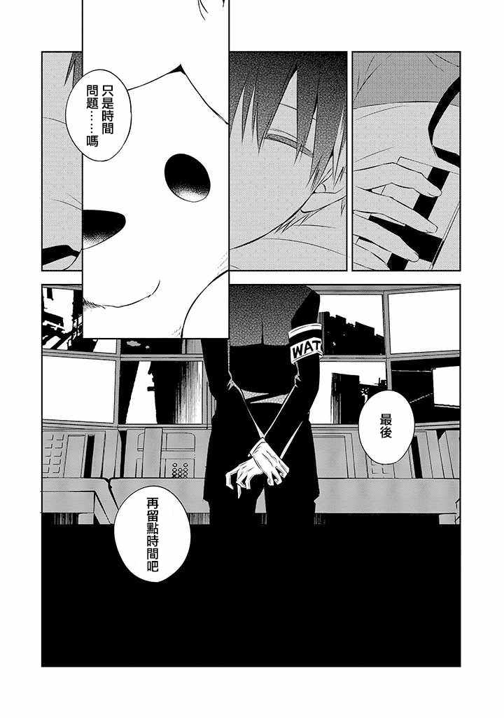 《中之人基因组》漫画最新章节第43话免费下拉式在线观看章节第【25】张图片