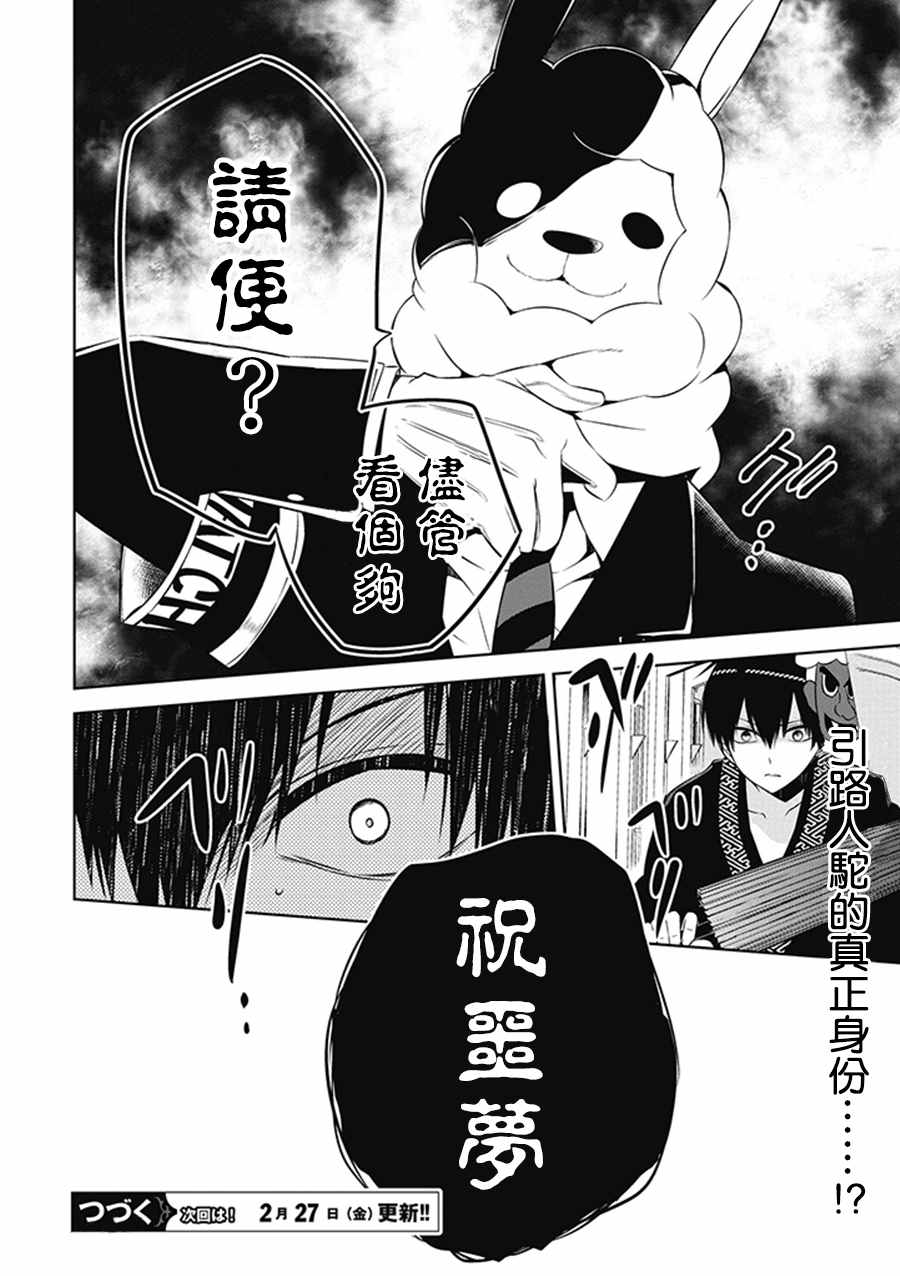 《中之人基因组》漫画最新章节第4话免费下拉式在线观看章节第【44】张图片