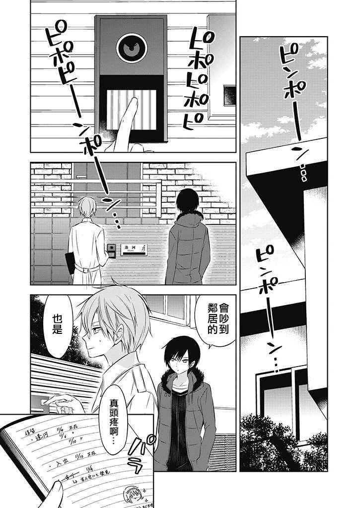 《中之人基因组》漫画最新章节第25话免费下拉式在线观看章节第【13】张图片