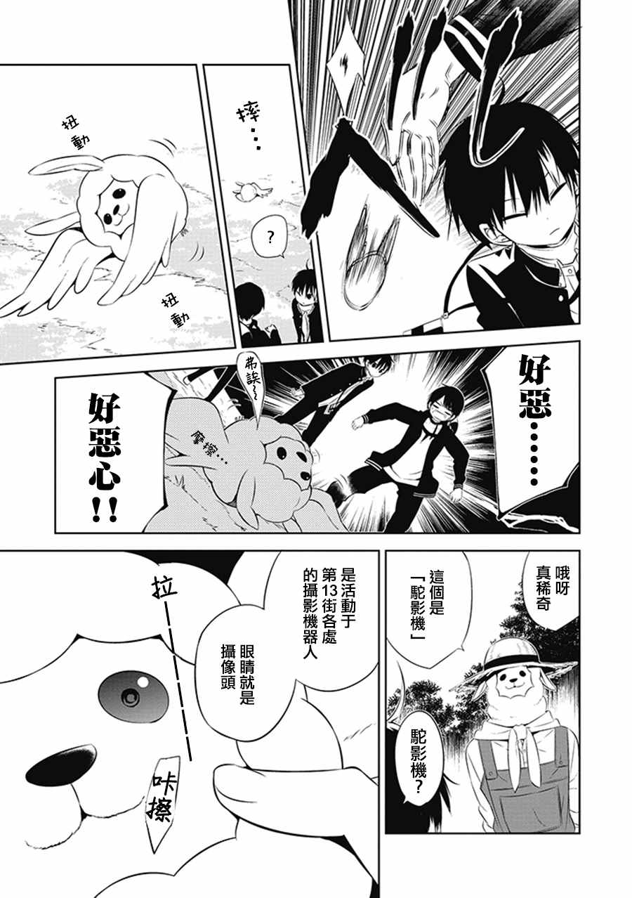 《中之人基因组》漫画最新章节第4话免费下拉式在线观看章节第【7】张图片