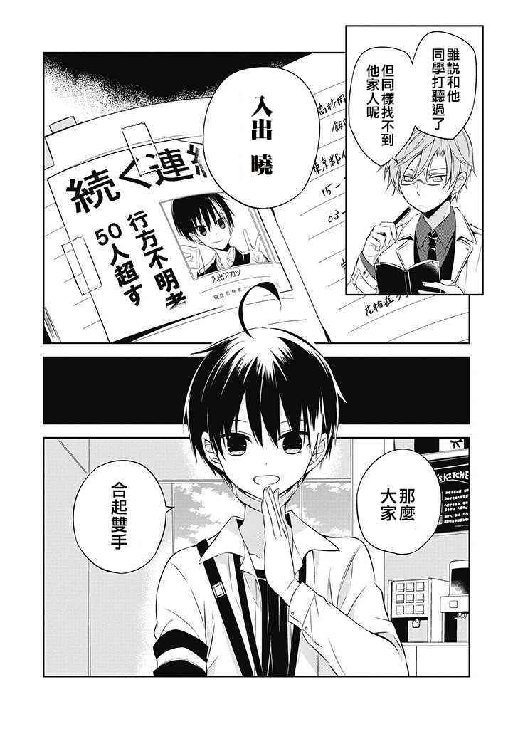 《中之人基因组》漫画最新章节第26话免费下拉式在线观看章节第【10】张图片