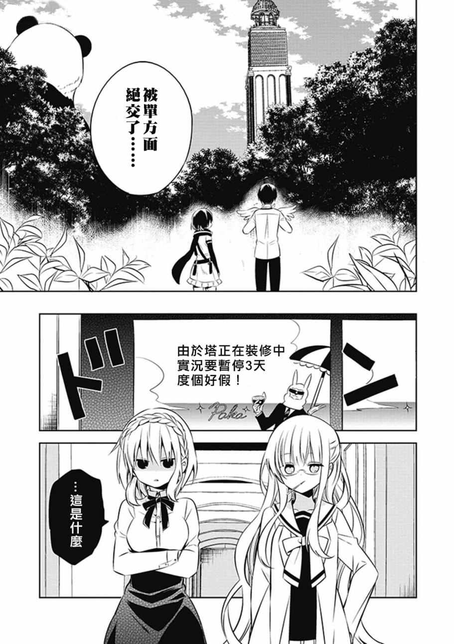 《中之人基因组》漫画最新章节第9话免费下拉式在线观看章节第【5】张图片