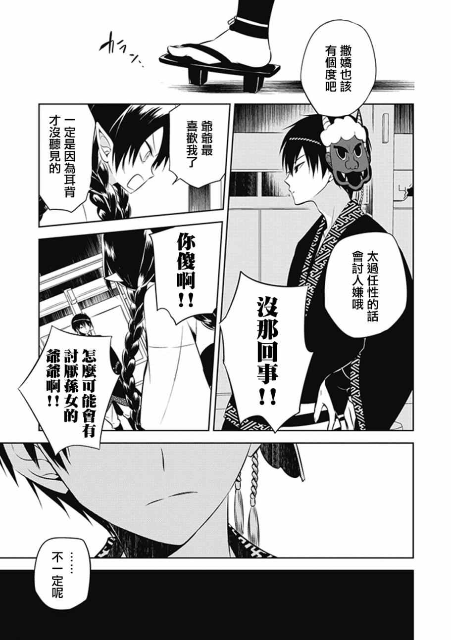 《中之人基因组》漫画最新章节第13话免费下拉式在线观看章节第【29】张图片