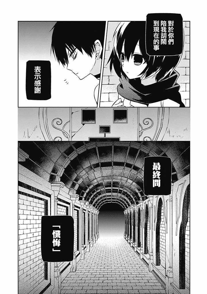 《中之人基因组》漫画最新章节第16话免费下拉式在线观看章节第【25】张图片