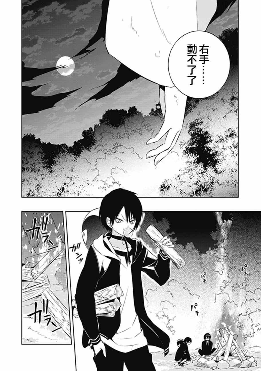 《中之人基因组》漫画最新章节第13话免费下拉式在线观看章节第【6】张图片