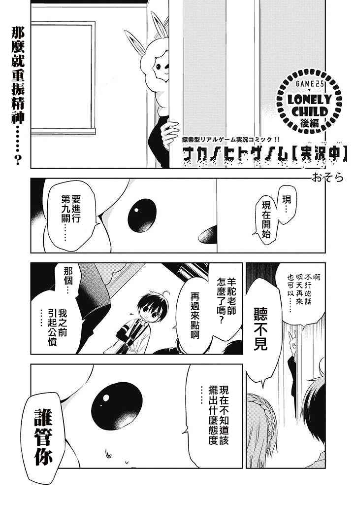 《中之人基因组》漫画最新章节第25话免费下拉式在线观看章节第【19】张图片