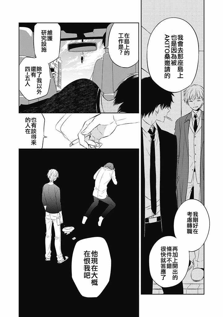 《中之人基因组》漫画最新章节第33话免费下拉式在线观看章节第【20】张图片