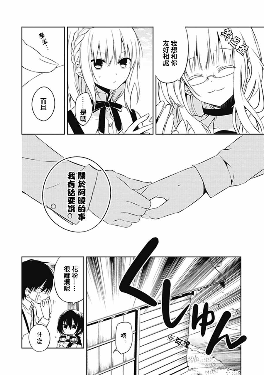 《中之人基因组》漫画最新章节第4话免费下拉式在线观看章节第【16】张图片