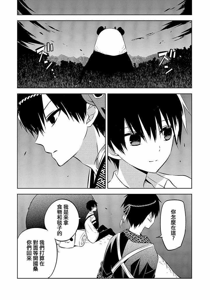 《中之人基因组》漫画最新章节第42话免费下拉式在线观看章节第【4】张图片