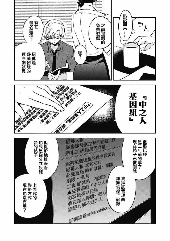 《中之人基因组》漫画最新章节第18话免费下拉式在线观看章节第【22】张图片