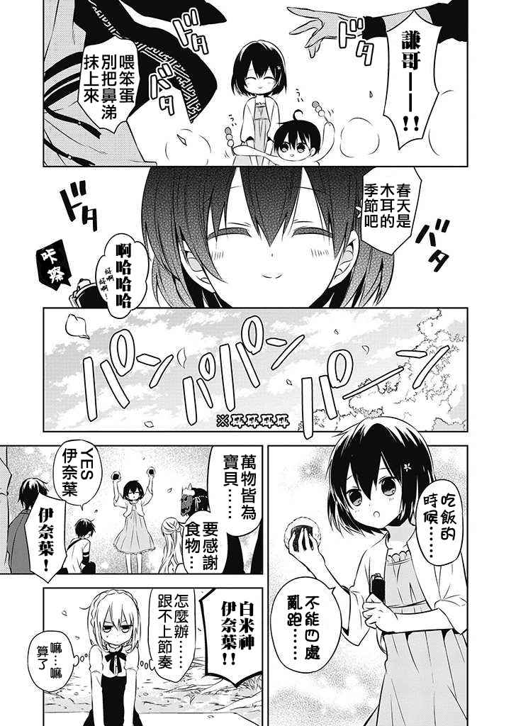 《中之人基因组》漫画最新章节GAME EX2免费下拉式在线观看章节第【11】张图片