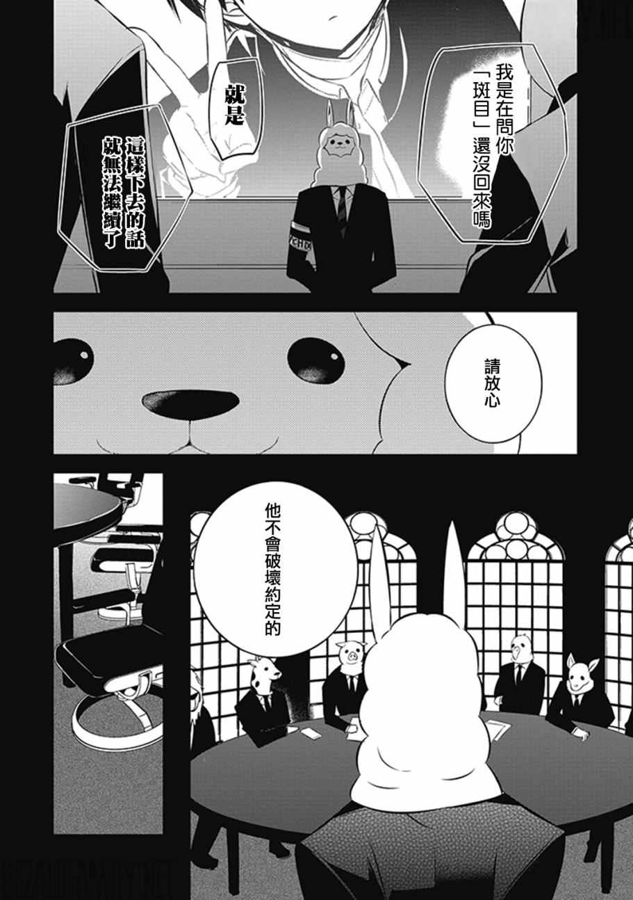 《中之人基因组》漫画最新章节第13话免费下拉式在线观看章节第【42】张图片