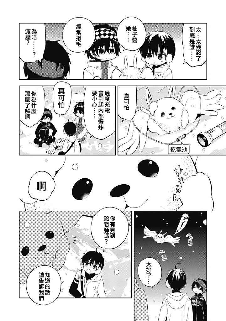 《中之人基因组》漫画最新章节第30话免费下拉式在线观看章节第【25】张图片