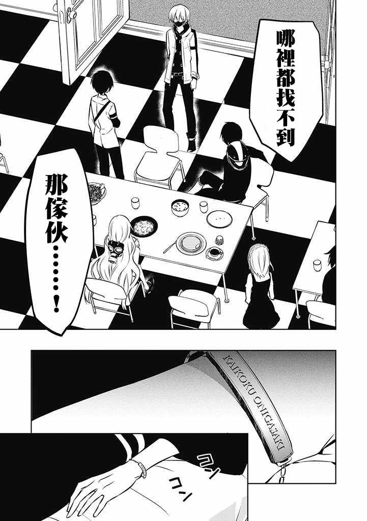 《中之人基因组》漫画最新章节第18话免费下拉式在线观看章节第【29】张图片