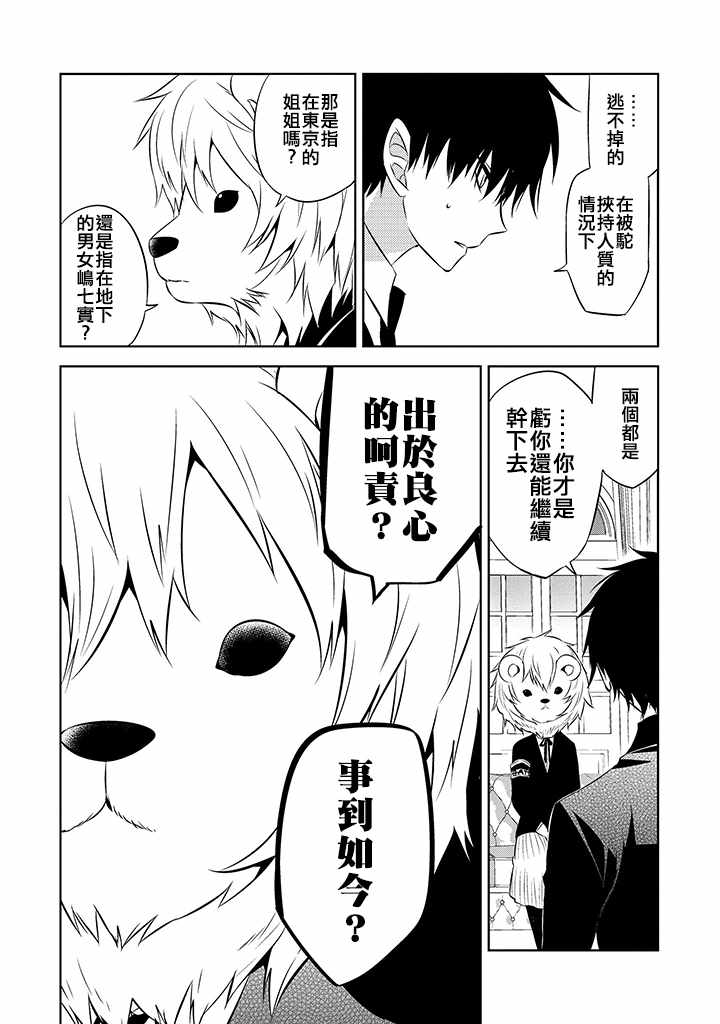 《中之人基因组》漫画最新章节第35话免费下拉式在线观看章节第【20】张图片