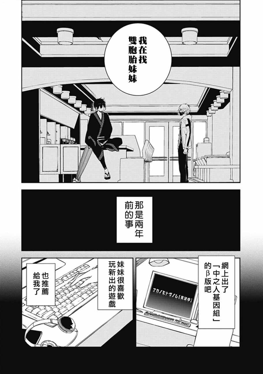 《中之人基因组》漫画最新章节第9话免费下拉式在线观看章节第【18】张图片