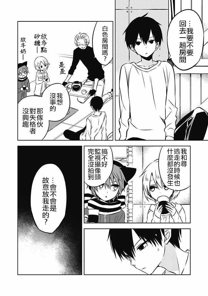 《中之人基因组》漫画最新章节第23话免费下拉式在线观看章节第【32】张图片