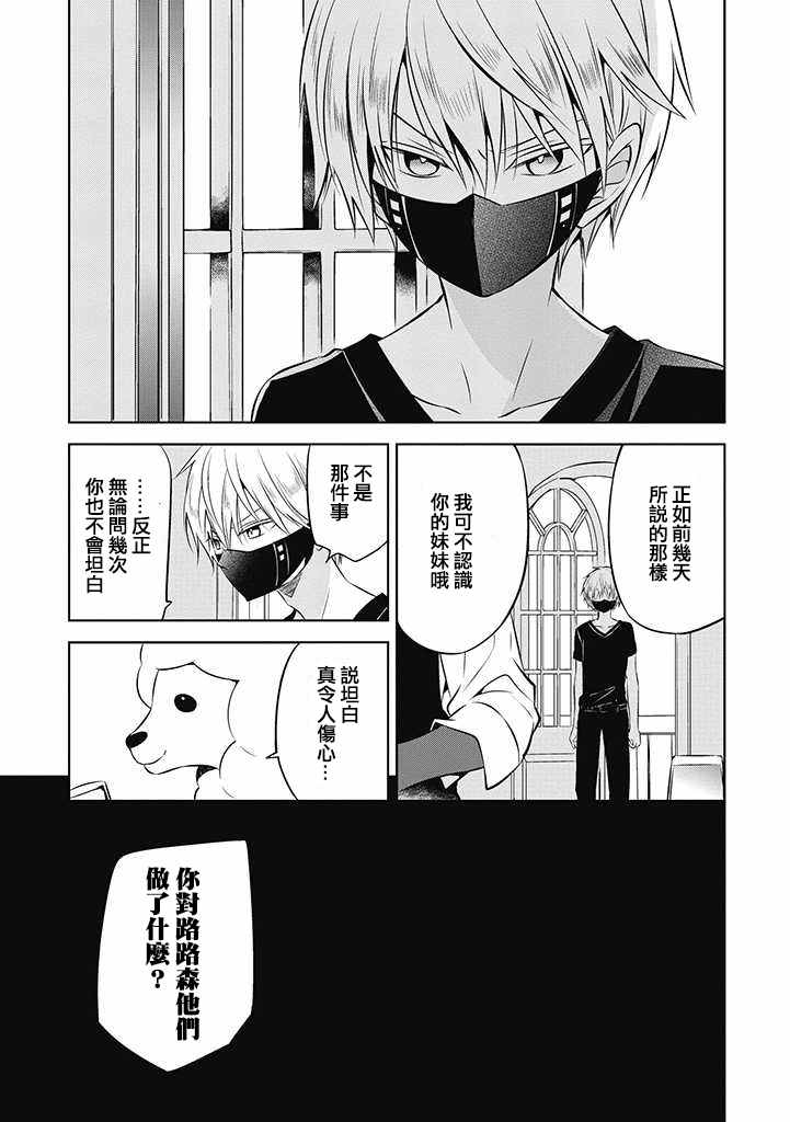 《中之人基因组》漫画最新章节第16话免费下拉式在线观看章节第【13】张图片