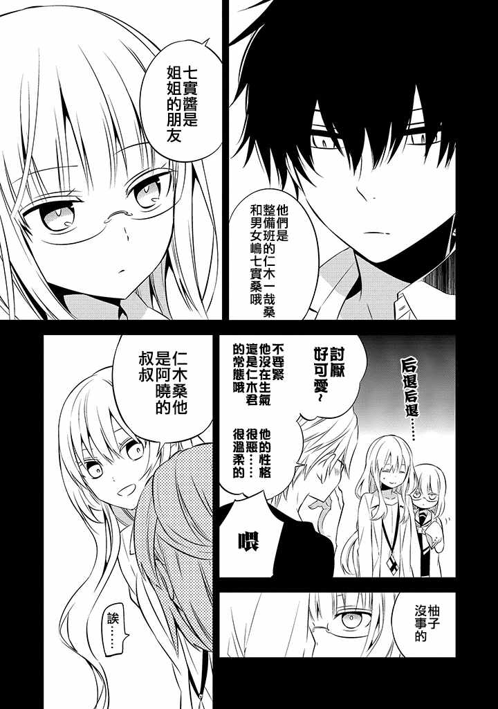 《中之人基因组》漫画最新章节第35话免费下拉式在线观看章节第【15】张图片