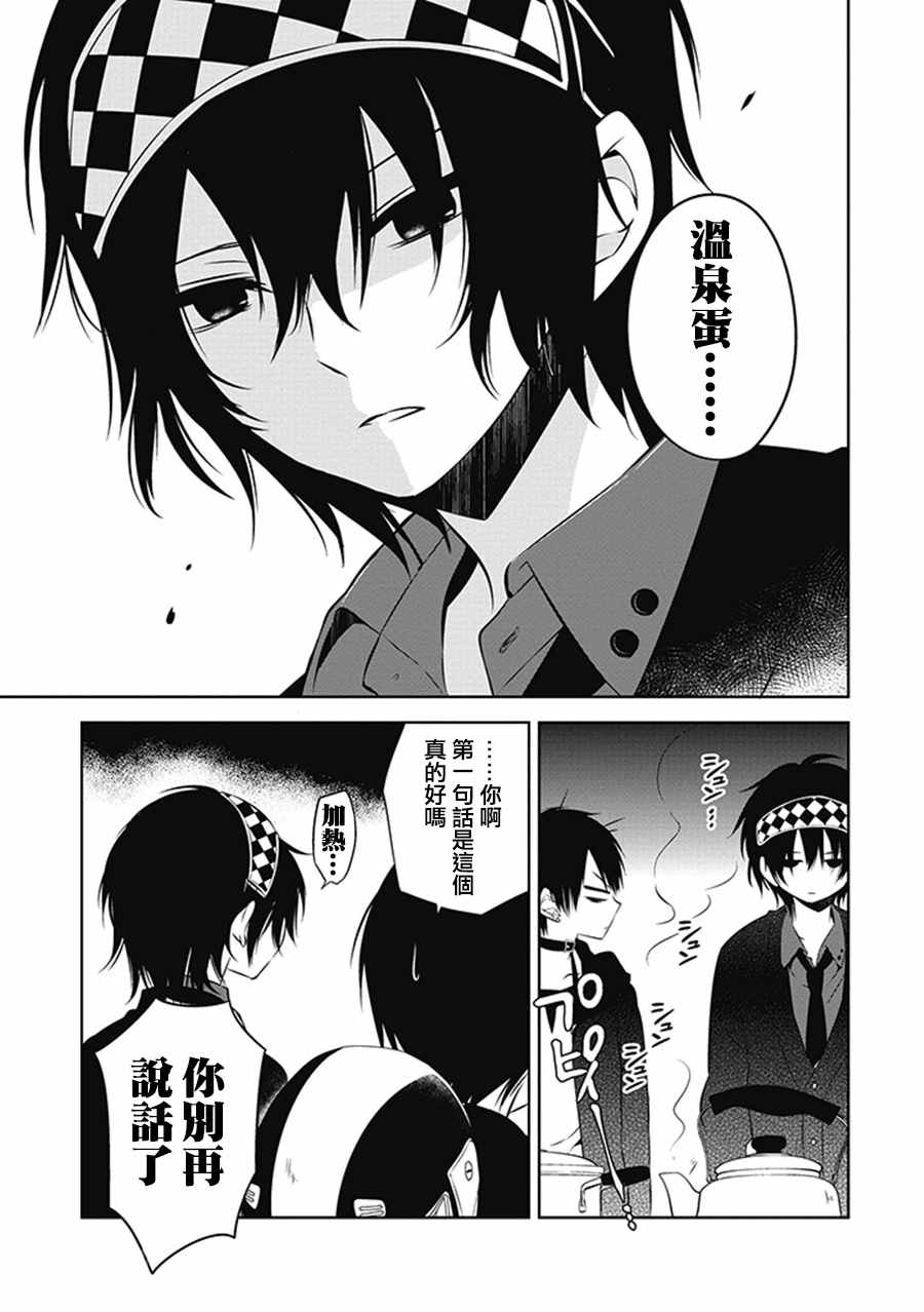 《中之人基因组》漫画最新章节第4话免费下拉式在线观看章节第【19】张图片