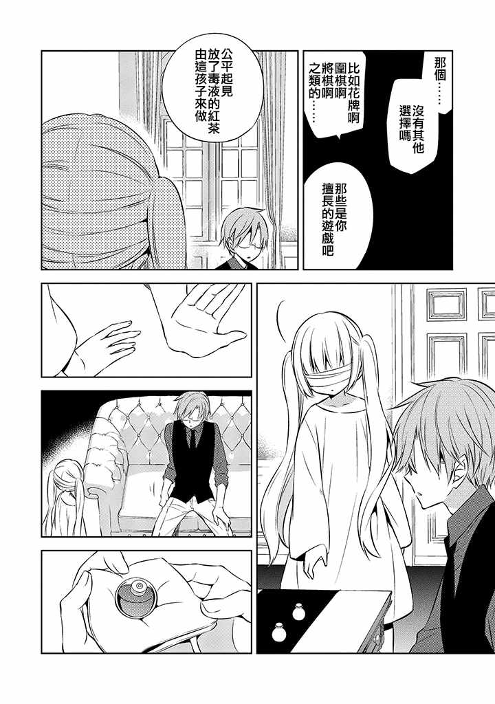 《中之人基因组》漫画最新章节第36话免费下拉式在线观看章节第【26】张图片