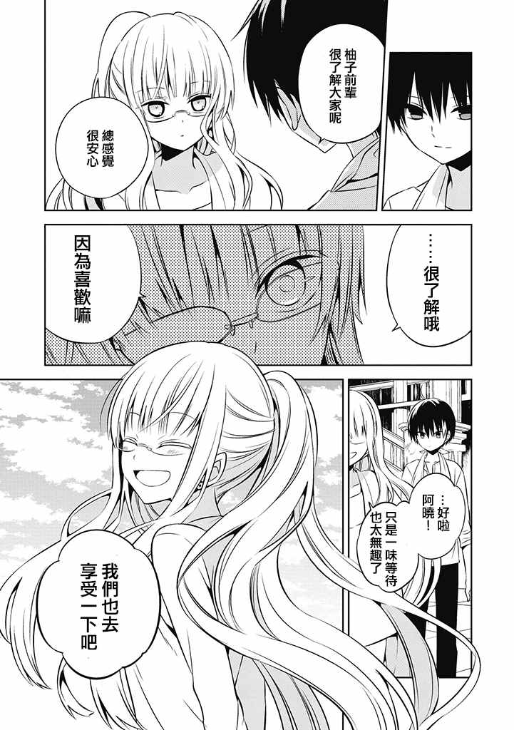 《中之人基因组》漫画最新章节第14话免费下拉式在线观看章节第【15】张图片