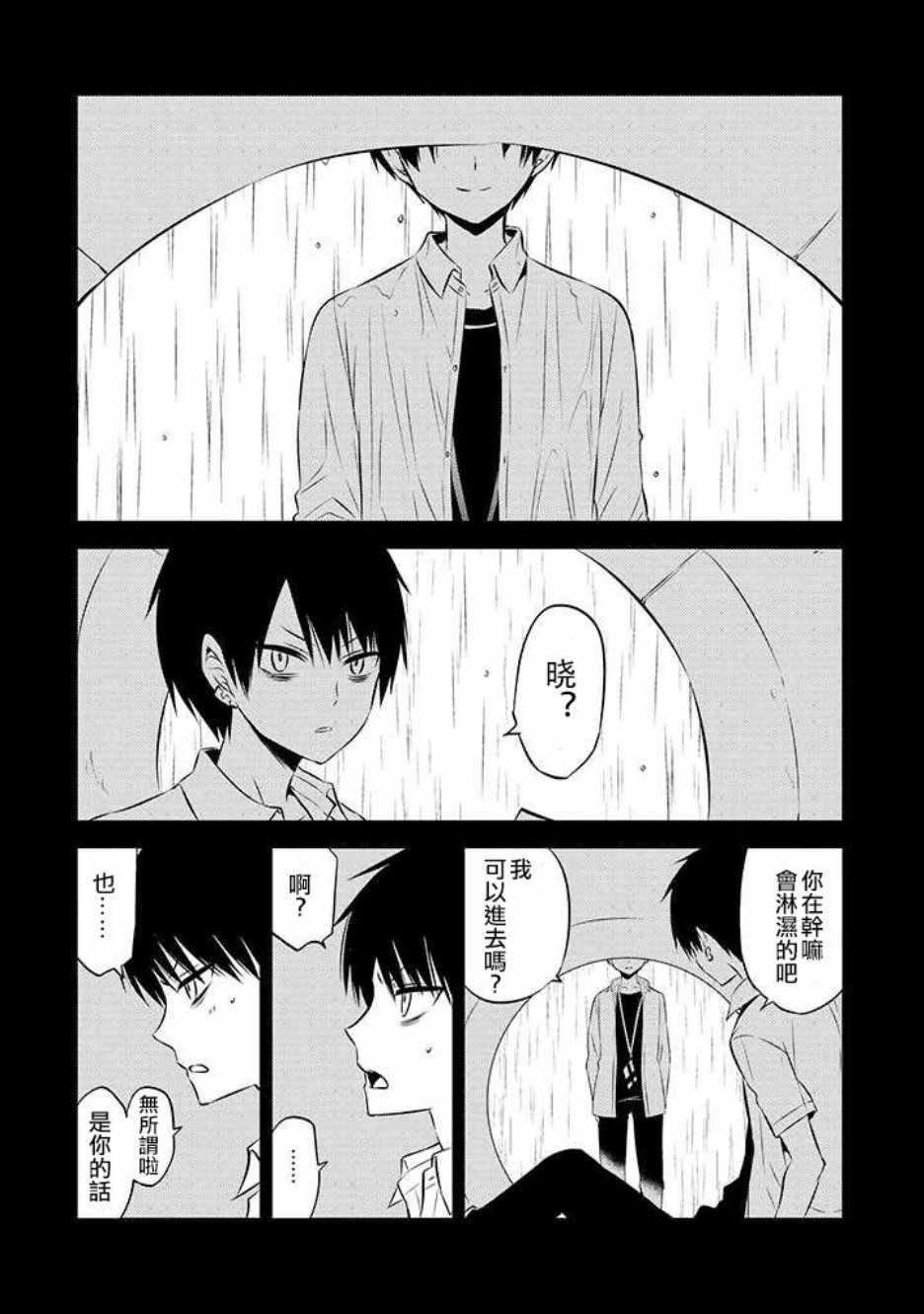 《中之人基因组》漫画最新章节第41话免费下拉式在线观看章节第【22】张图片