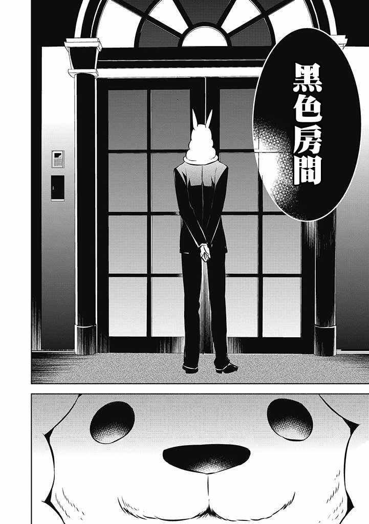 《中之人基因组》漫画最新章节第21话免费下拉式在线观看章节第【12】张图片