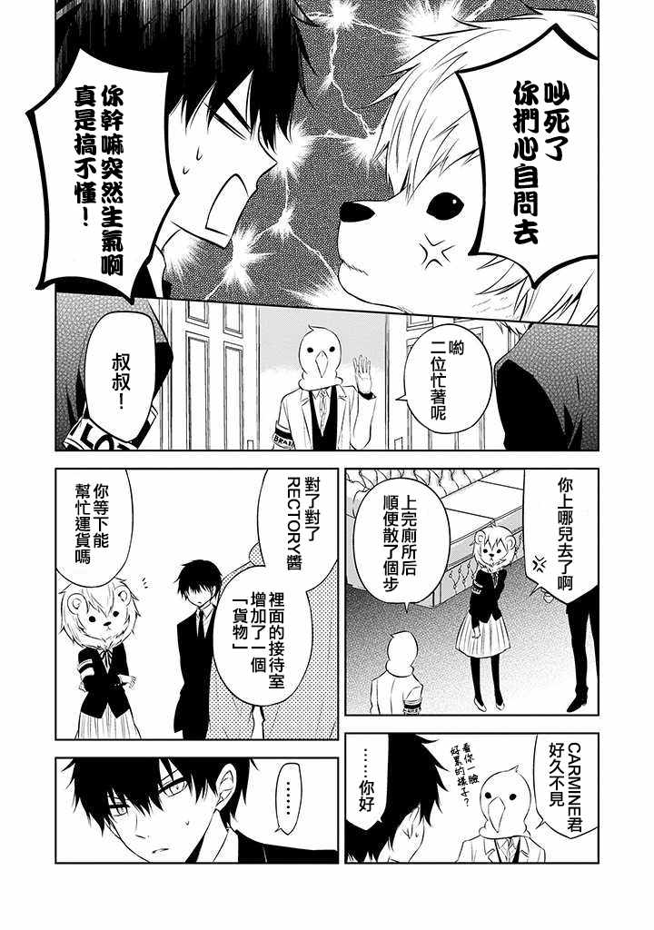 《中之人基因组》漫画最新章节第37话免费下拉式在线观看章节第【13】张图片