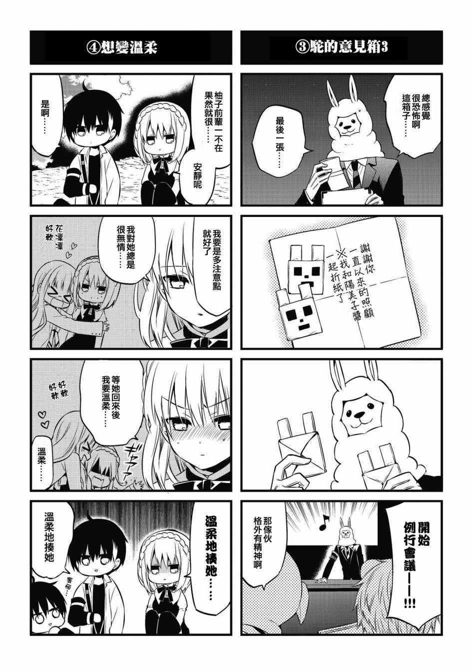 《中之人基因组》漫画最新章节第9卷免费下拉式在线观看章节第【7】张图片