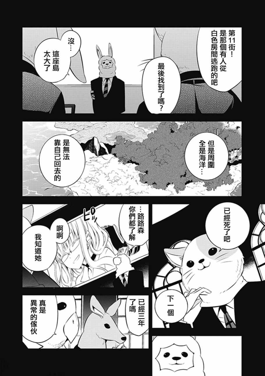 《中之人基因组》漫画最新章节第13话免费下拉式在线观看章节第【40】张图片