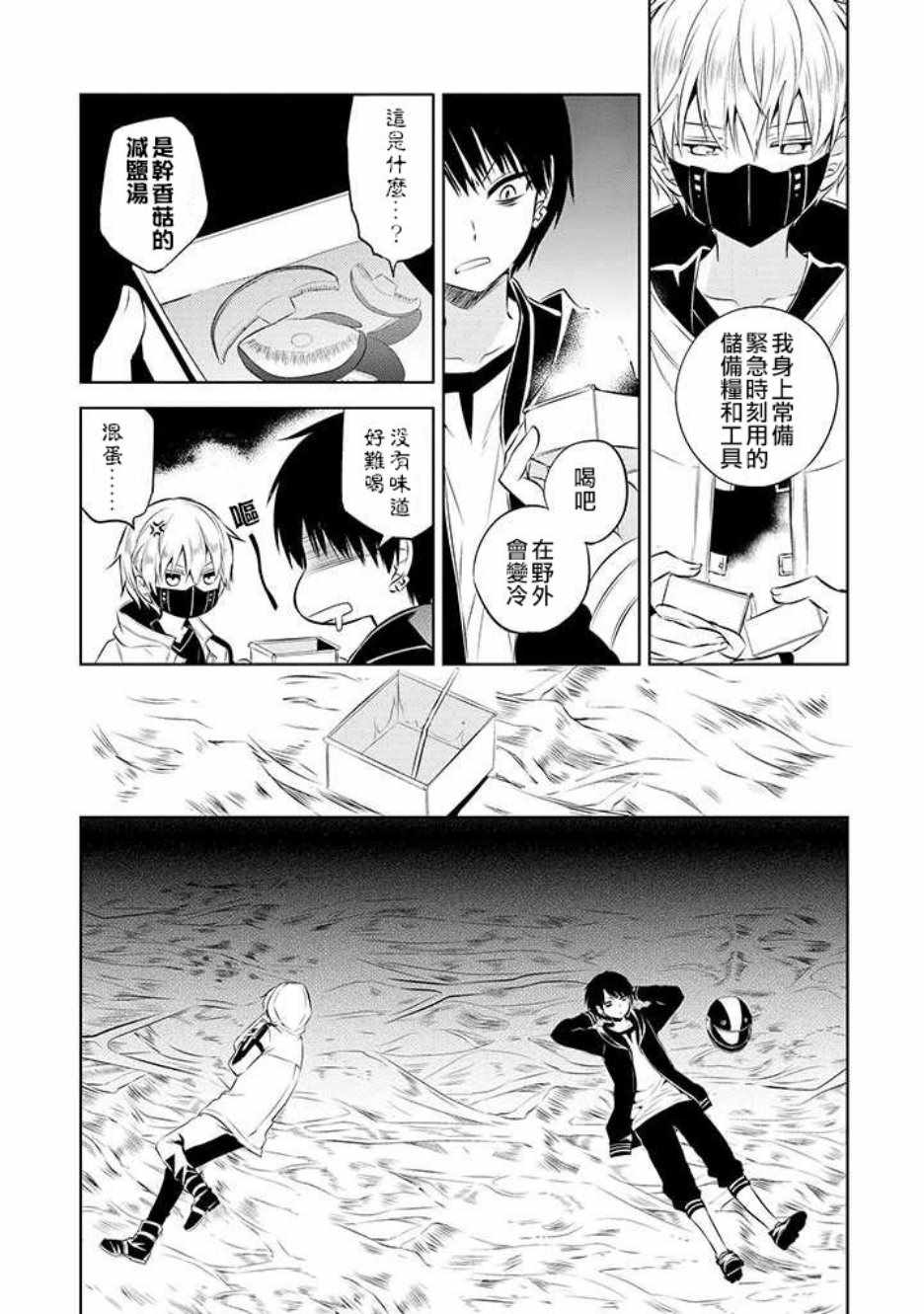 《中之人基因组》漫画最新章节第41话免费下拉式在线观看章节第【25】张图片