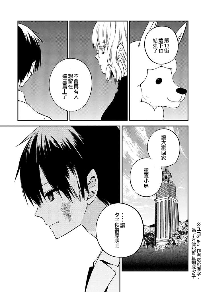 《中之人基因组》漫画最新章节第48话免费下拉式在线观看章节第【33】张图片