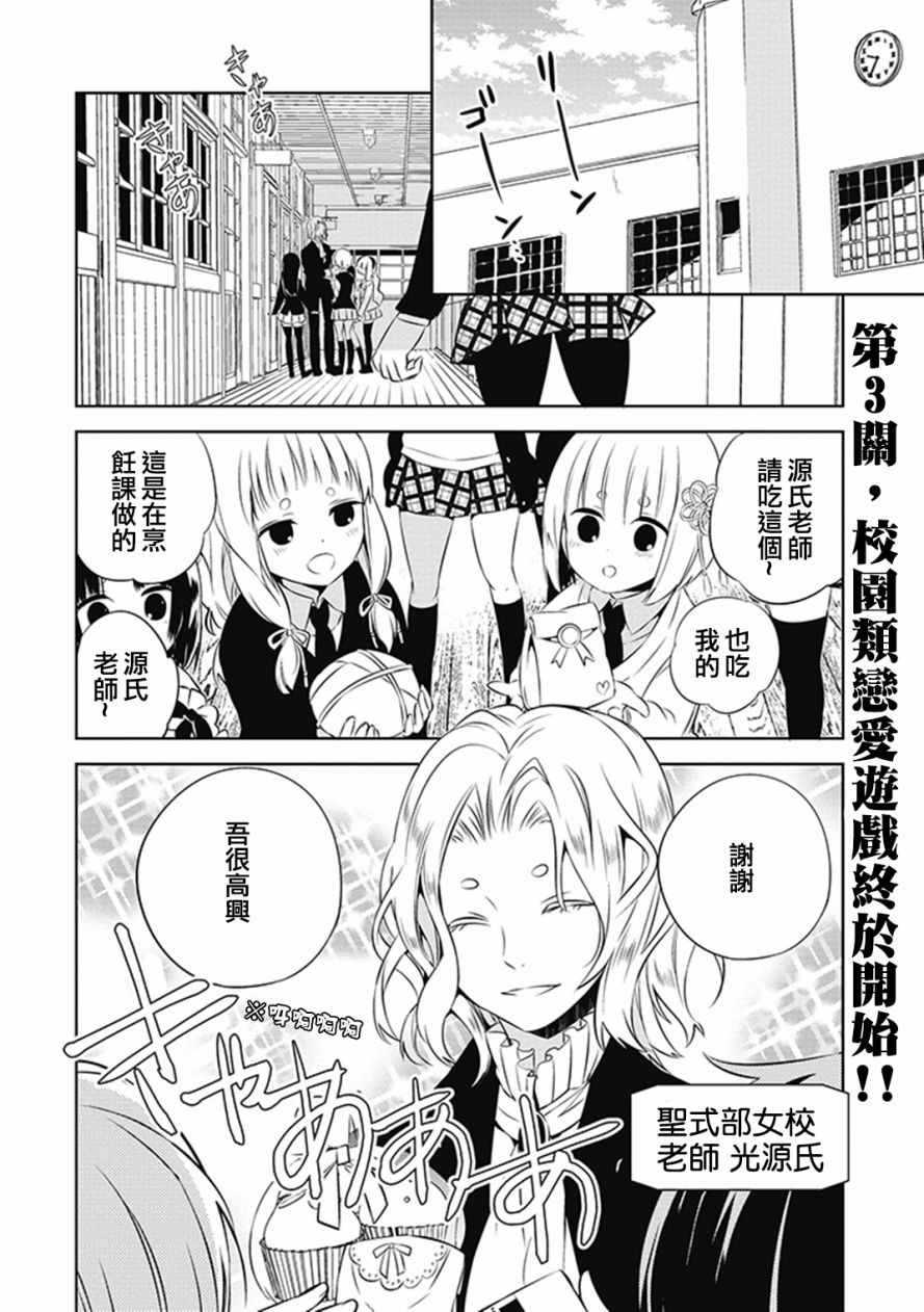 《中之人基因组》漫画最新章节第6话免费下拉式在线观看章节第【2】张图片