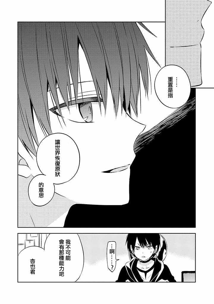 《中之人基因组》漫画最新章节第43话免费下拉式在线观看章节第【17】张图片