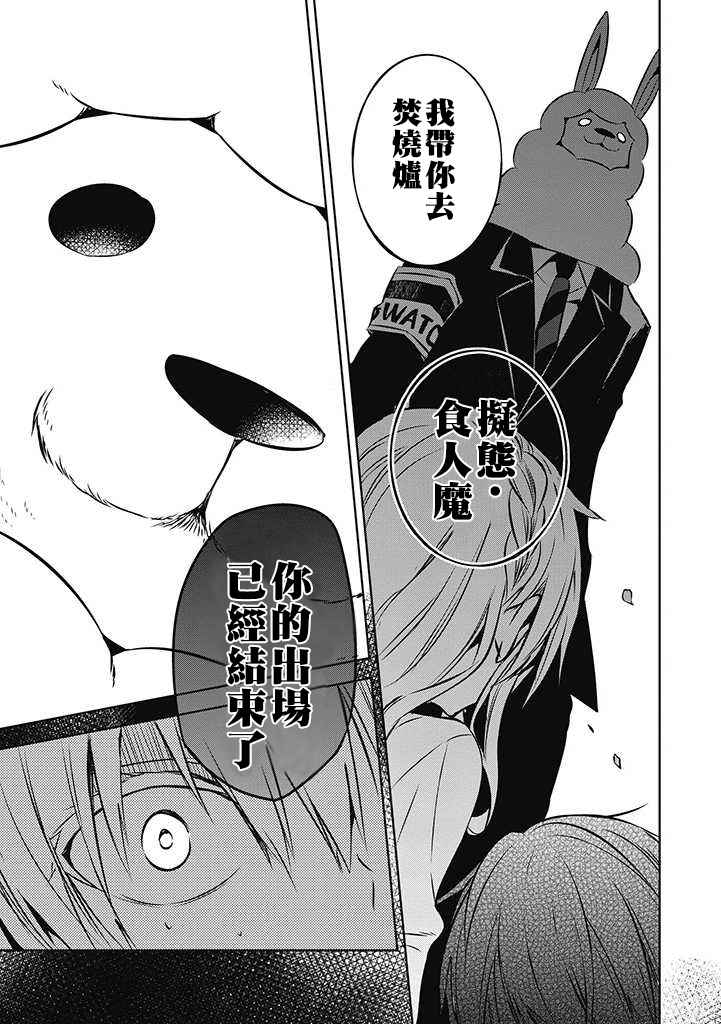 《中之人基因组》漫画最新章节GAME EX2免费下拉式在线观看章节第【15】张图片