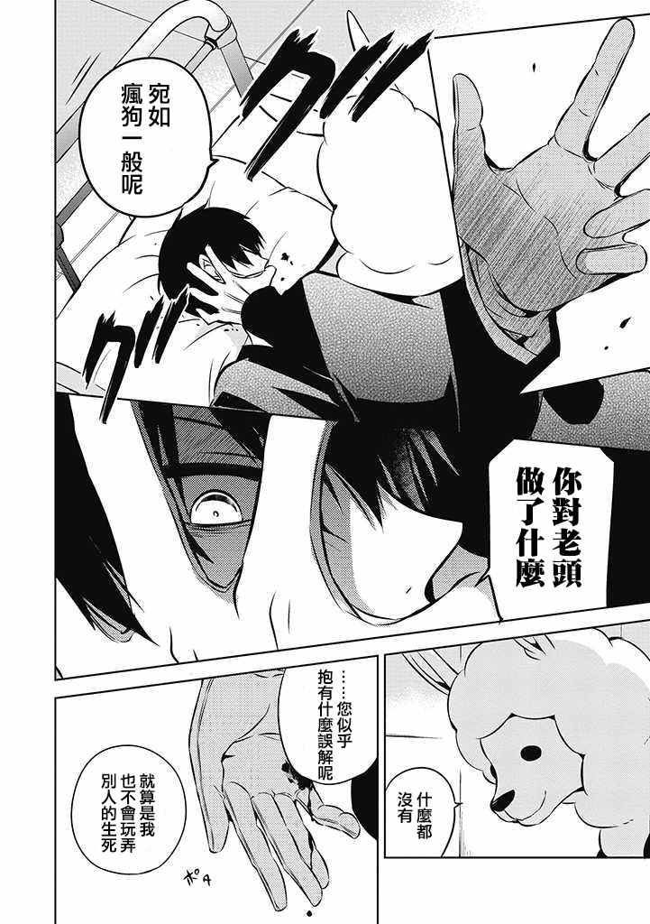 《中之人基因组》漫画最新章节第19话免费下拉式在线观看章节第【6】张图片