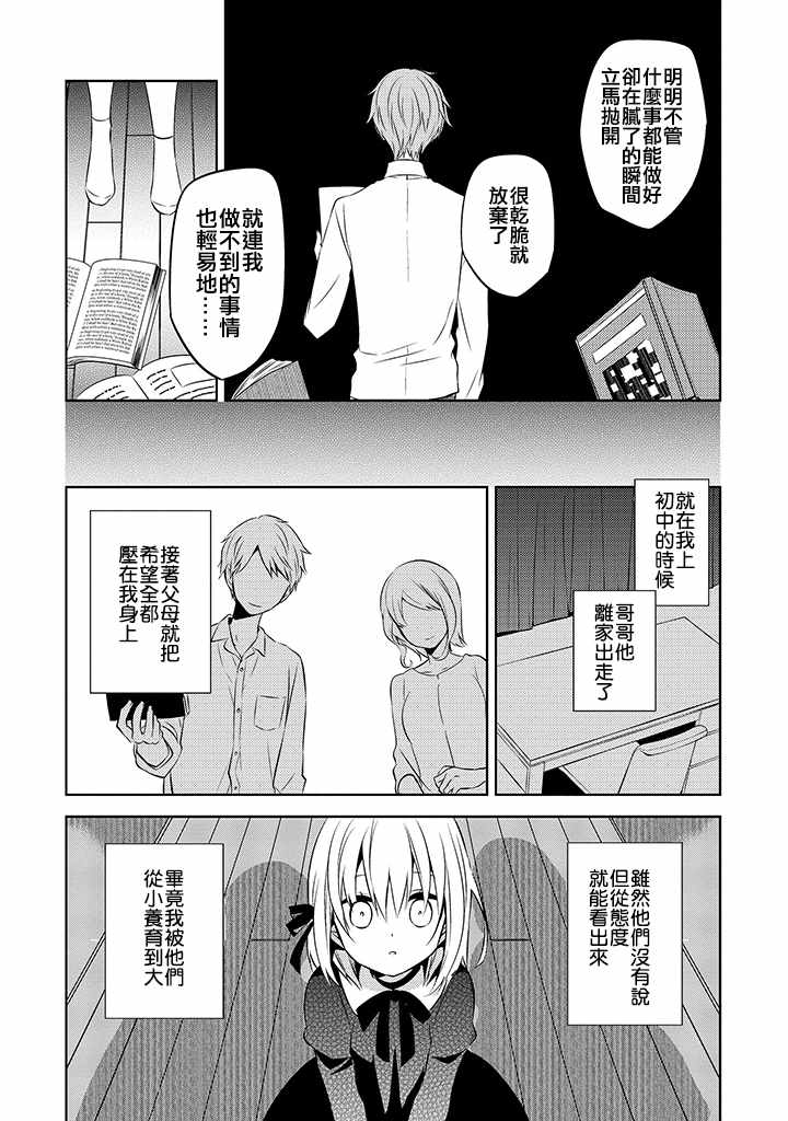 《中之人基因组》漫画最新章节第36话免费下拉式在线观看章节第【10】张图片