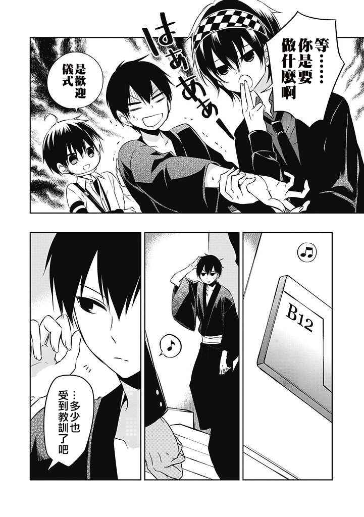 《中之人基因组》漫画最新章节第24话免费下拉式在线观看章节第【22】张图片