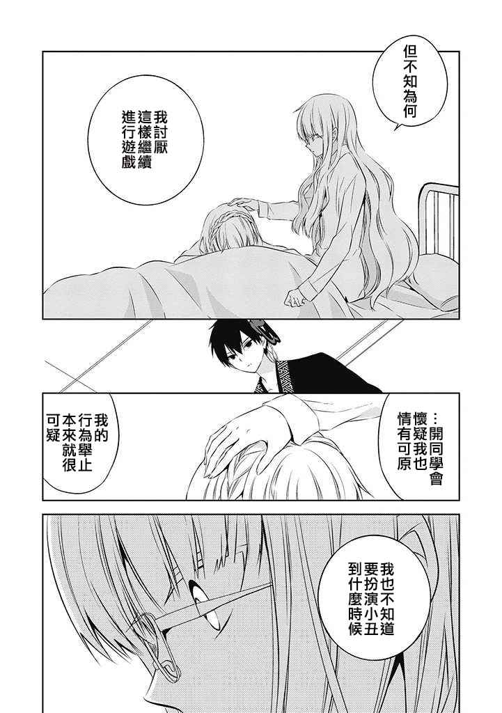 《中之人基因组》漫画最新章节第25话免费下拉式在线观看章节第【8】张图片