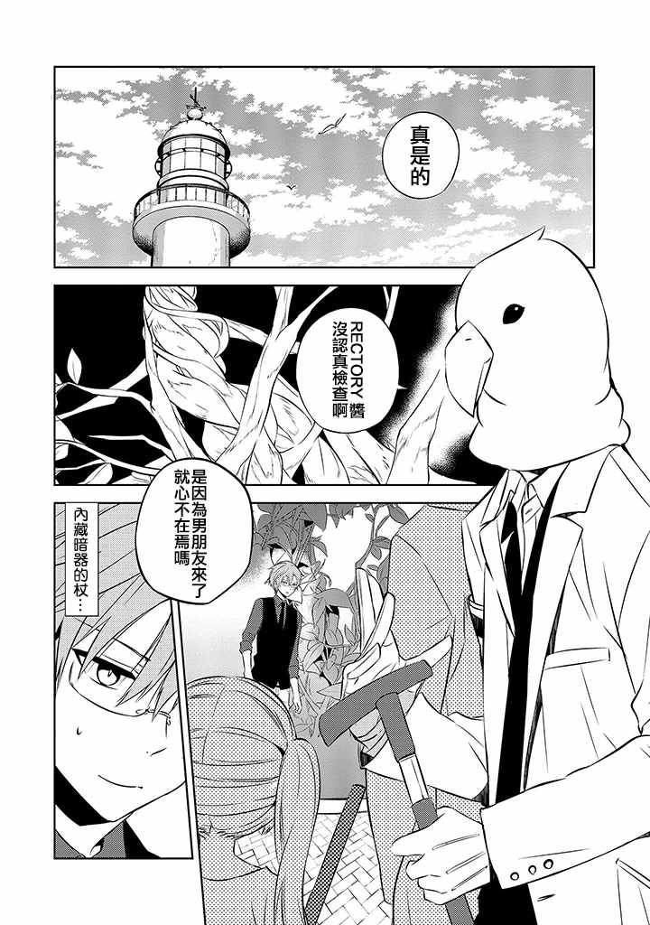 《中之人基因组》漫画最新章节第36话免费下拉式在线观看章节第【20】张图片