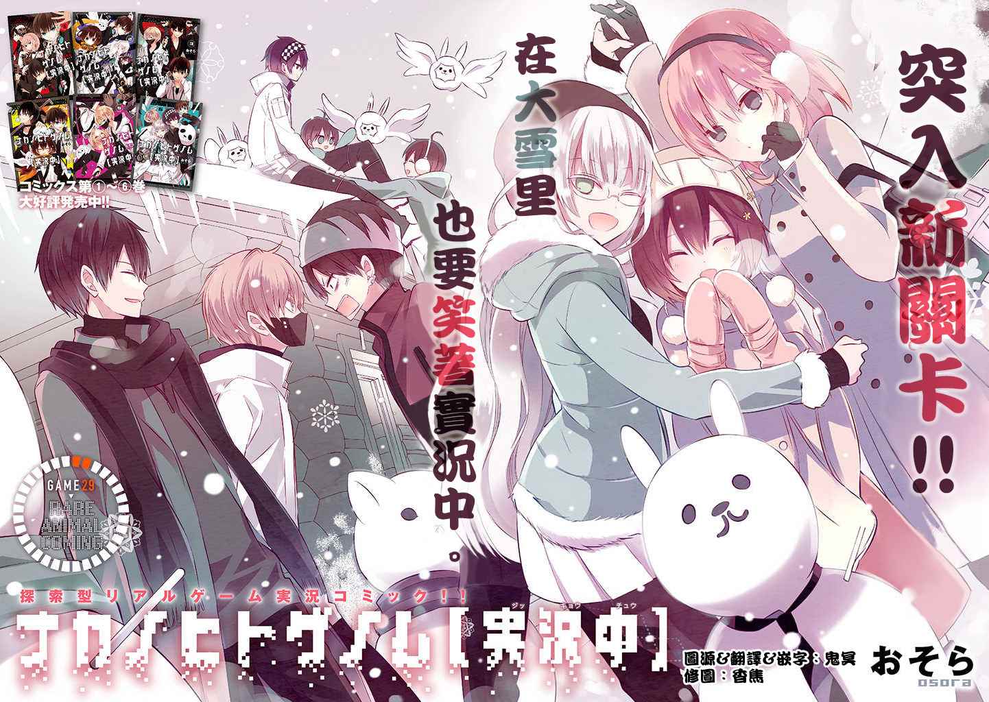 《中之人基因组》漫画最新章节第29话免费下拉式在线观看章节第【2】张图片