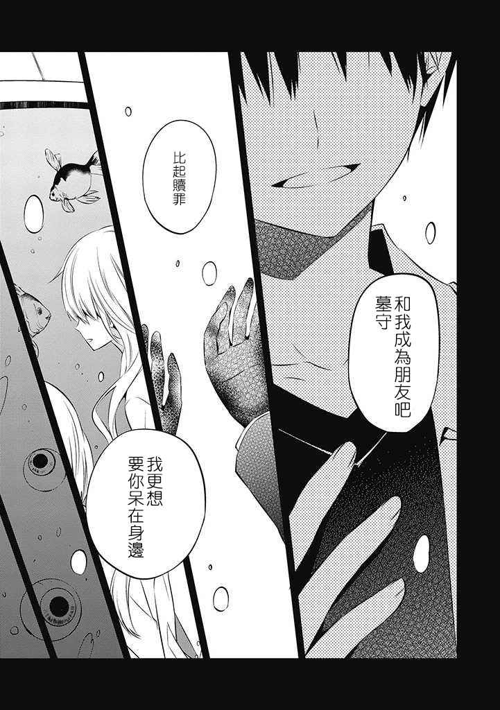 《中之人基因组》漫画最新章节第30话免费下拉式在线观看章节第【30】张图片