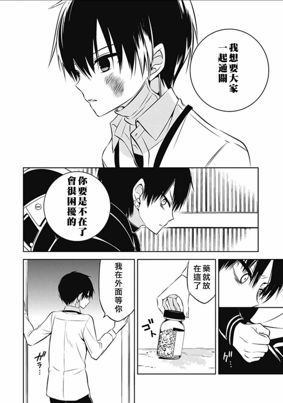 《中之人基因组》漫画最新章节第9话免费下拉式在线观看章节第【28】张图片