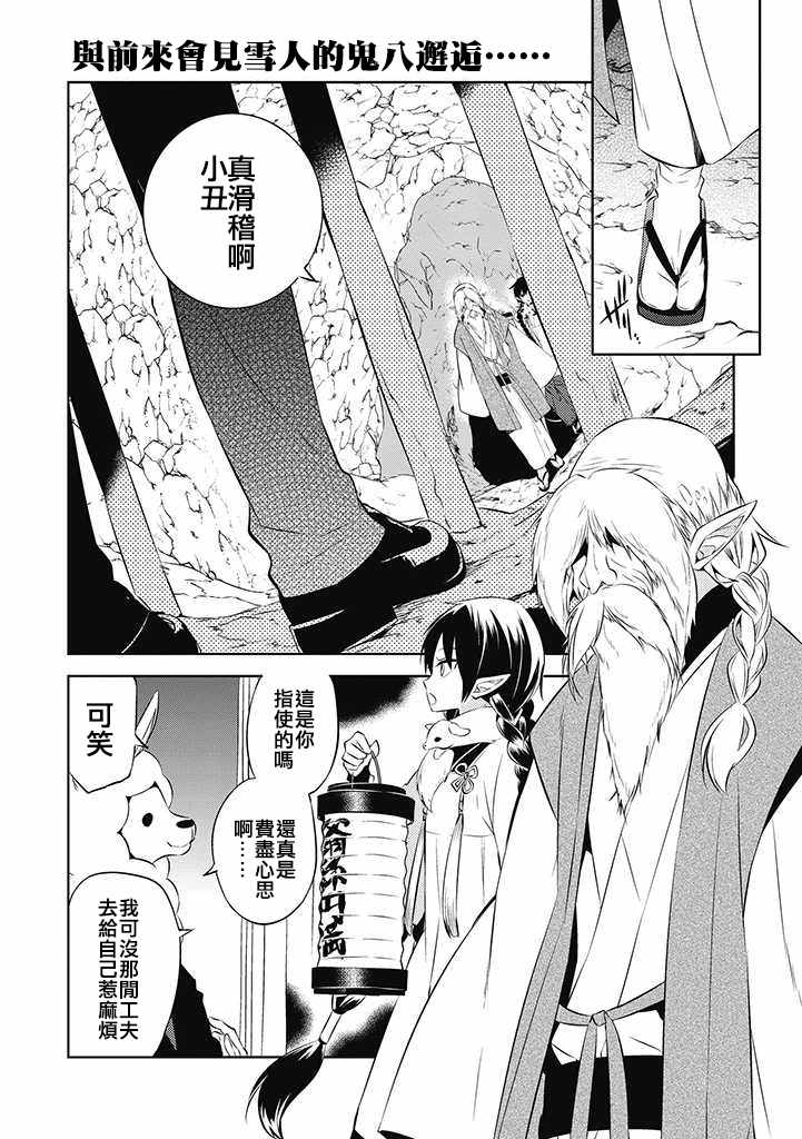 《中之人基因组》漫画最新章节第31话免费下拉式在线观看章节第【2】张图片